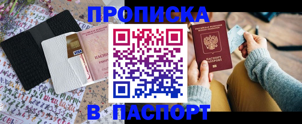 временная прописка в Собинке