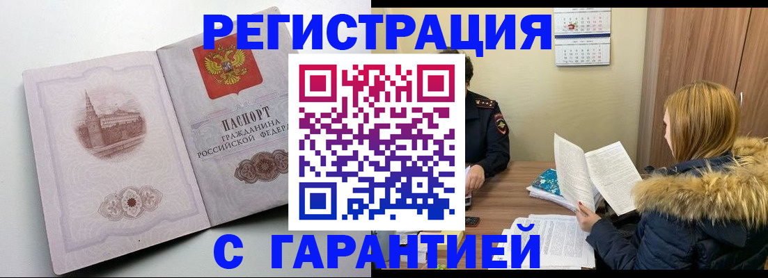 временная регистрация гарантия в Собинке
