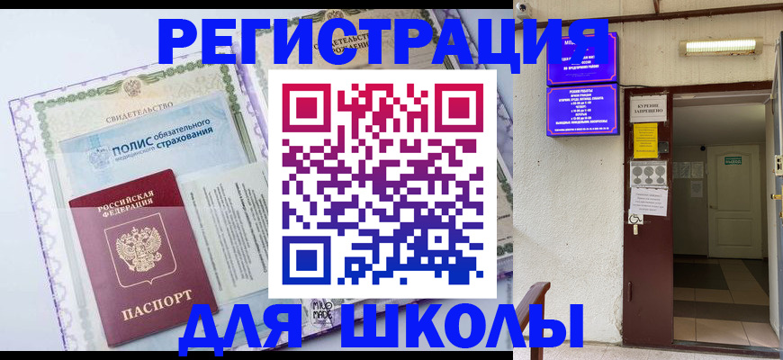 прописка для школы в Собинке