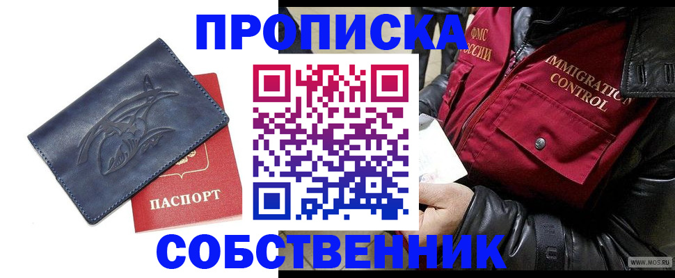 прописка ребенка в Собинке