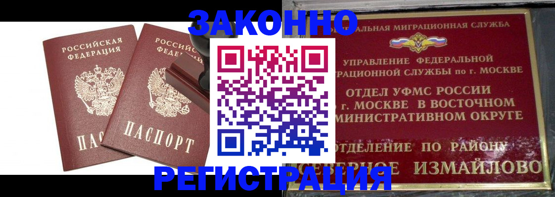 временная регистрация купить в Собинке